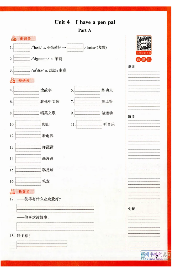 六年级英语上册人教PEP版《小白鸥情境题》教材词句默写_小学1-6年级常用的上册资源汇总_六年级上册资料(1)