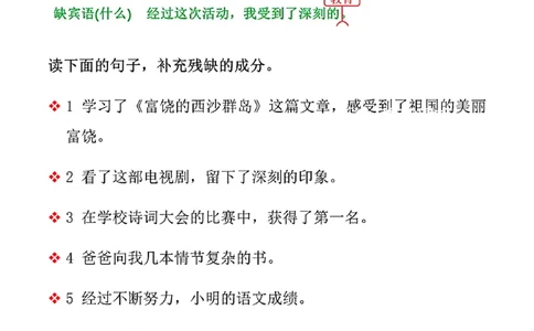 三上语文期中修改病句专项练习(2)_小学1-6年级常用的上册资源汇总_三年级上册资料(1)