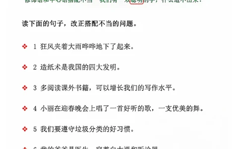 三上语文期中修改病句专项练习(2)_小学1-6年级常用的上册资源汇总_三年级上册资料(1)