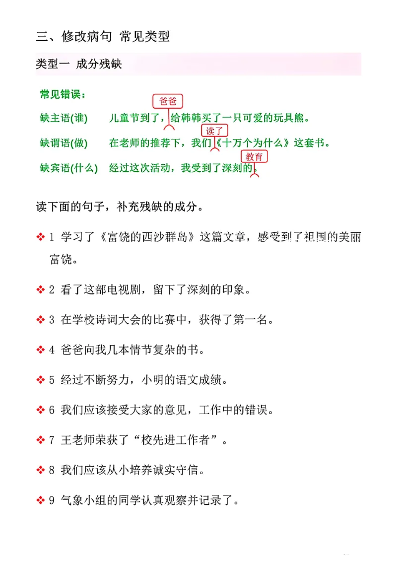 三上语文期中修改病句专项练习(2)_小学1-6年级常用的上册资源汇总_三年级上册资料(1)