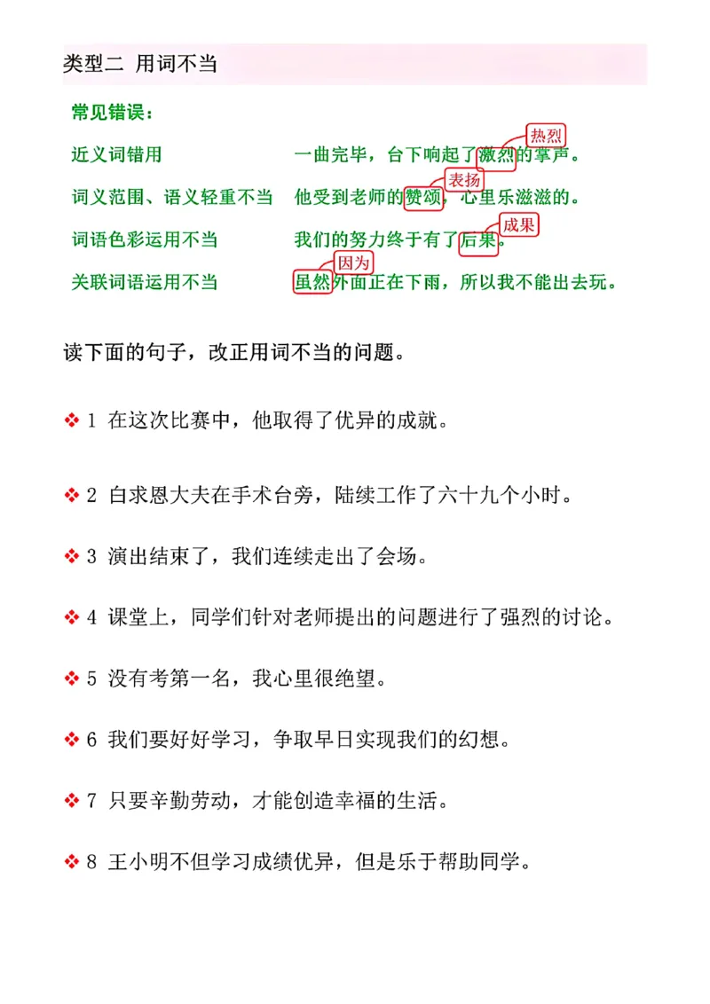 三上语文期中修改病句专项练习(2)_小学1-6年级常用的上册资源汇总_三年级上册资料(1)