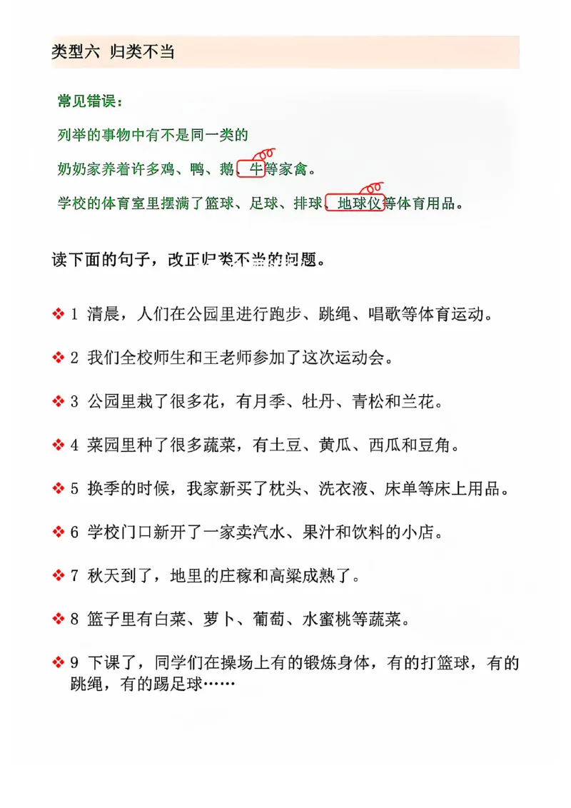 三上语文期中修改病句专项练习(2)_小学1-6年级常用的上册资源汇总_三年级上册资料(1)