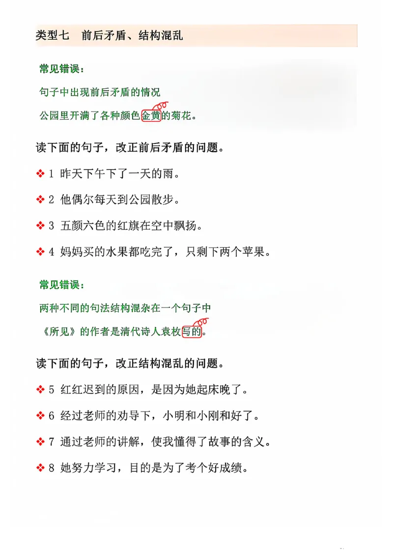 三上语文期中修改病句专项练习(2)_小学1-6年级常用的上册资源汇总_三年级上册资料(1)
