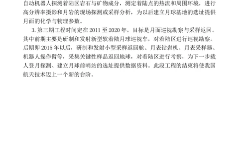 中国探月工程_25秋1-6年级语文上册课件教案_25秋统编版语文一年级上册_统编版语文一年级上册教学资源包（25秋七彩课堂）_教师工作包_6班队会活动_主题班会方案_相关文本和图片_科技