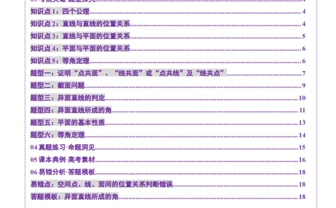 第02讲空间点、直线、平面之间的位置关系（六大题型）（讲义）（原卷版）_2025年新高考资料_一轮复习_2025年高考数学一轮复习讲练测（新教材新高考，含2024高考真题）