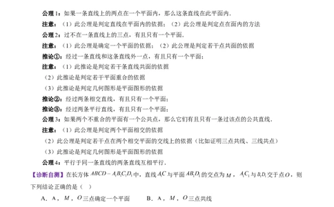 第02讲空间点、直线、平面之间的位置关系（六大题型）（讲义）（原卷版）_2025年新高考资料_一轮复习_2025年高考数学一轮复习讲练测（新教材新高考，含2024高考真题）