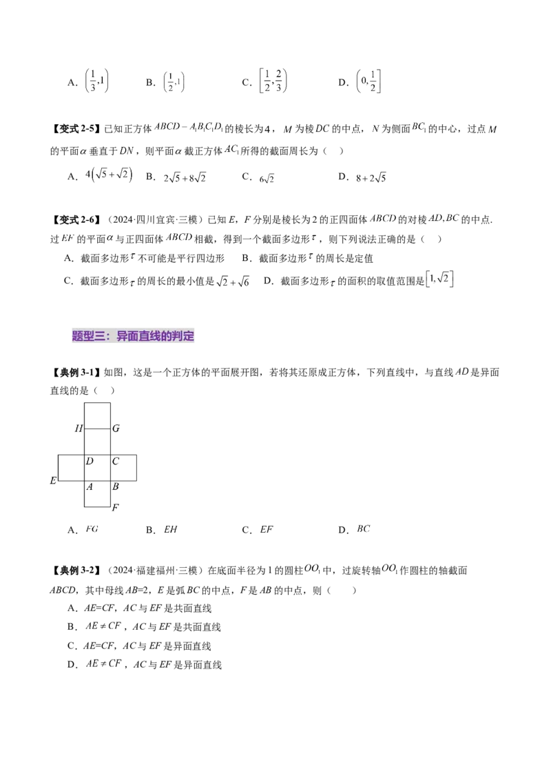 第02讲空间点、直线、平面之间的位置关系（六大题型）（讲义）（原卷版）_2025年新高考资料_一轮复习_2025年高考数学一轮复习讲练测（新教材新高考，含2024高考真题）