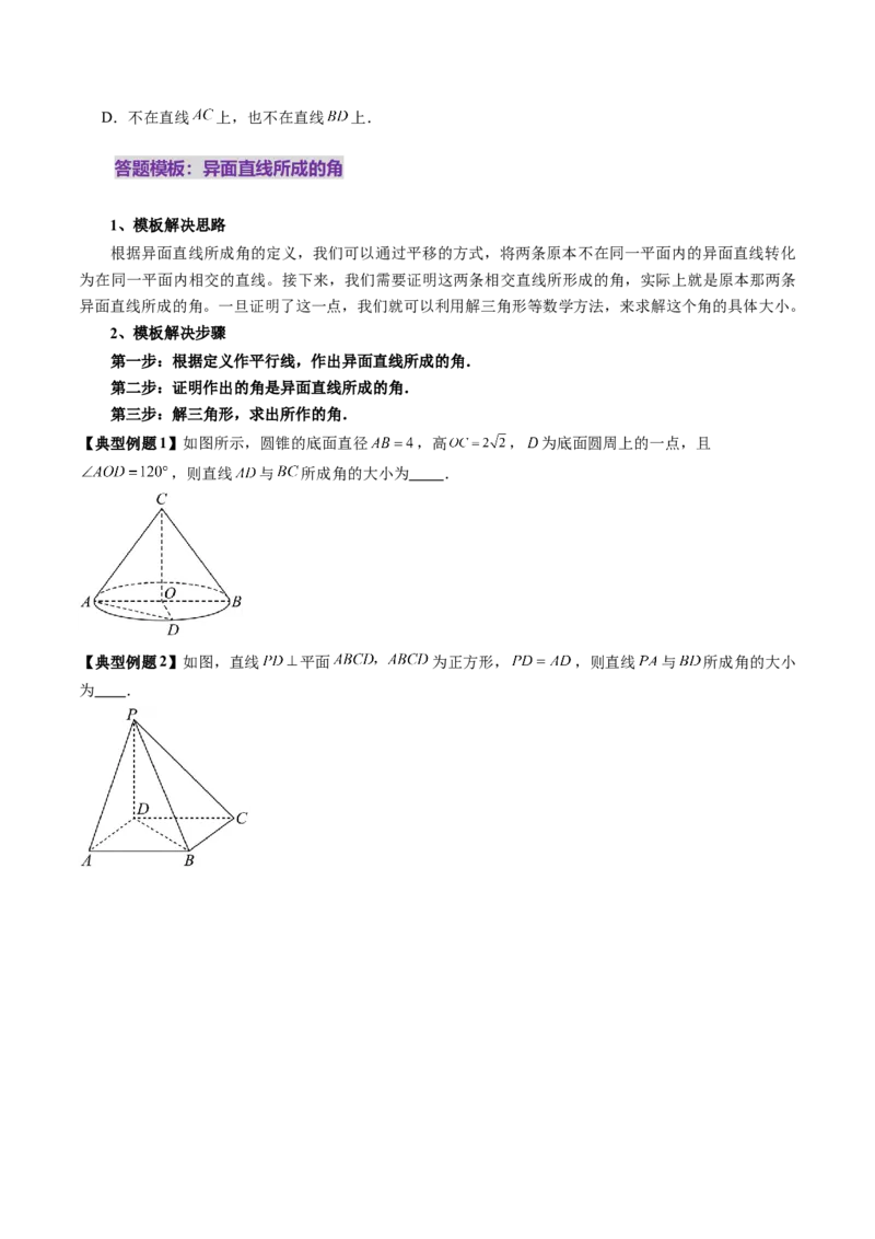 第02讲空间点、直线、平面之间的位置关系（六大题型）（讲义）（原卷版）_2025年新高考资料_一轮复习_2025年高考数学一轮复习讲练测（新教材新高考，含2024高考真题）