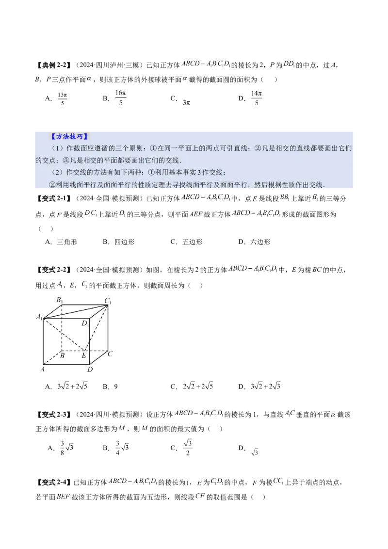 第02讲空间点、直线、平面之间的位置关系（六大题型）（讲义）（原卷版）_2025年新高考资料_一轮复习_2025年高考数学一轮复习讲练测（新教材新高考，含2024高考真题）