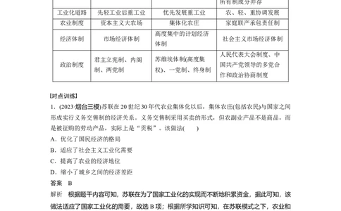 板块四　第十九单元　阶段贯通19　世界近现代史_07高考历史_2025年新高考资料_一轮复习_2025高考大一轮复习讲义+课件精准备考2025年新高三历史一轮复习备课课件（完结）_423