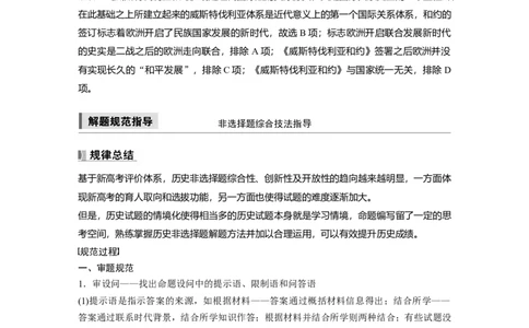 板块四　第十九单元　阶段贯通19　世界近现代史_07高考历史_2025年新高考资料_一轮复习_2025高考大一轮复习讲义+课件精准备考2025年新高三历史一轮复习备课课件（完结）_423