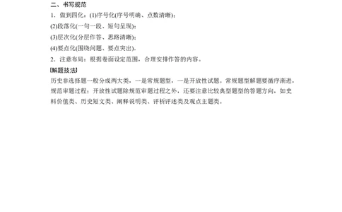 板块四　第十九单元　阶段贯通19　世界近现代史_07高考历史_2025年新高考资料_一轮复习_2025高考大一轮复习讲义+课件精准备考2025年新高三历史一轮复习备课课件（完结）_423