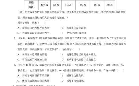 热点03聚焦2025年高考之周年类命题（练习）（原卷版）_07高考历史_2025年新高考资料_二轮复习_01高考语文等多个文件_上好课2025年高考历史二轮复习讲练测（新高考通用）