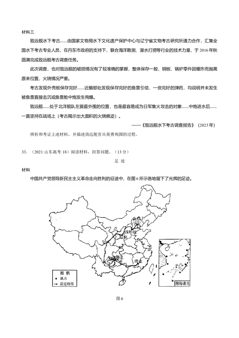 热点03聚焦2025年高考之周年类命题（练习）（原卷版）_07高考历史_2025年新高考资料_二轮复习_01高考语文等多个文件_上好课2025年高考历史二轮复习讲练测（新高考通用）