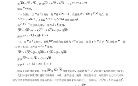第04讲平面向量系数和（等和线、等值线）问题（高阶拓展、竞赛适用）（教师版）_02高考数学_2025年新高考资料_一轮复习_备战2025年高考数学一轮复习考点帮_第二部分专项讲义