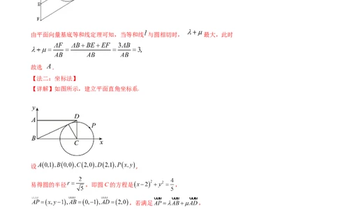 第04讲平面向量系数和（等和线、等值线）问题（高阶拓展、竞赛适用）（教师版）_02高考数学_2025年新高考资料_一轮复习_备战2025年高考数学一轮复习考点帮_第二部分专项讲义