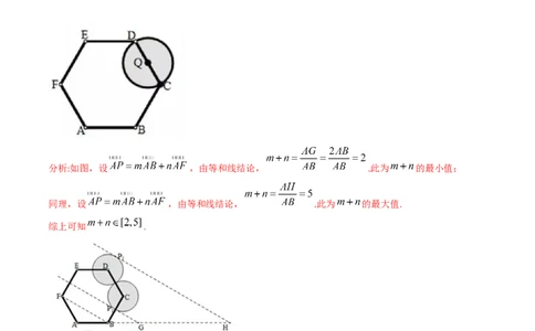第04讲平面向量系数和（等和线、等值线）问题（高阶拓展、竞赛适用）（教师版）_02高考数学_2025年新高考资料_一轮复习_备战2025年高考数学一轮复习考点帮_第二部分专项讲义