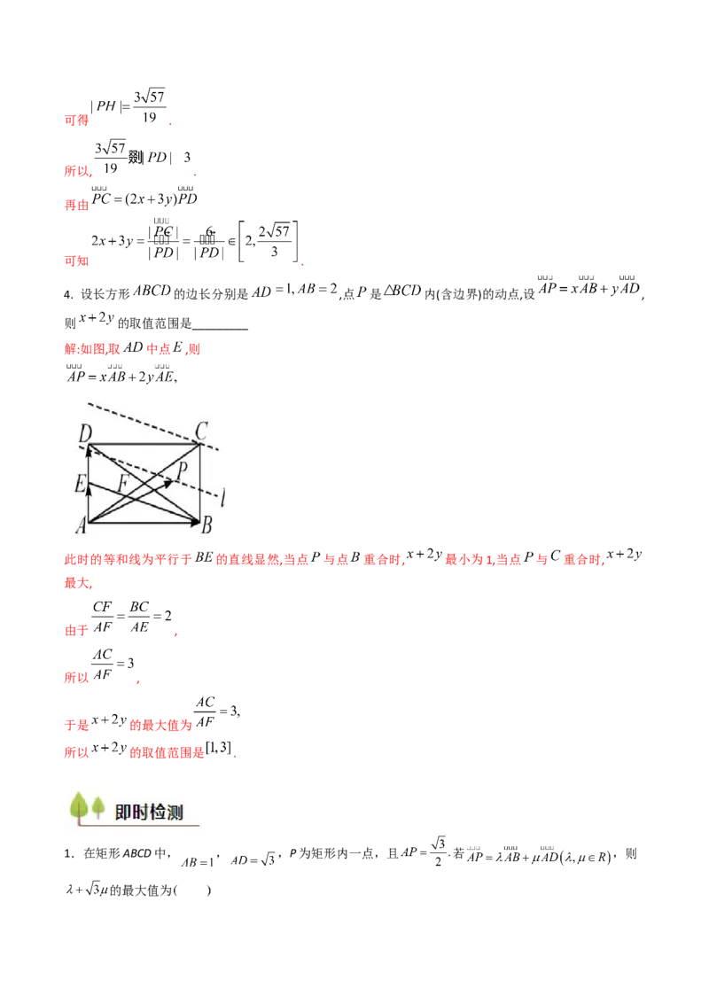 第04讲平面向量系数和（等和线、等值线）问题（高阶拓展、竞赛适用）（教师版）_02高考数学_2025年新高考资料_一轮复习_备战2025年高考数学一轮复习考点帮_第二部分专项讲义