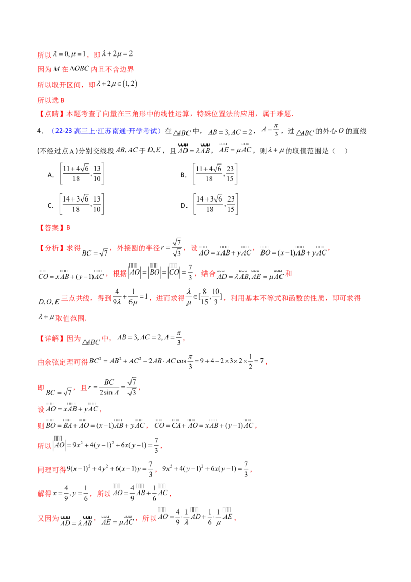 第04讲平面向量系数和（等和线、等值线）问题（高阶拓展、竞赛适用）（教师版）_02高考数学_2025年新高考资料_一轮复习_备战2025年高考数学一轮复习考点帮_第二部分专项讲义