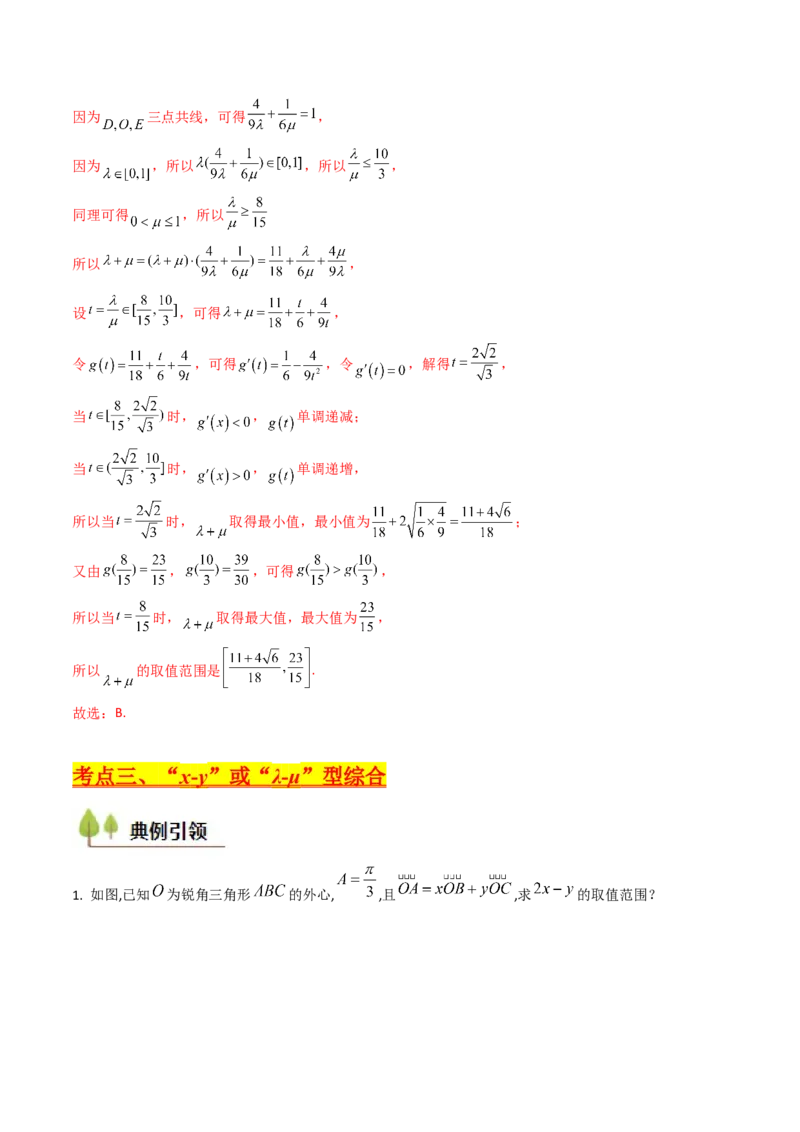 第04讲平面向量系数和（等和线、等值线）问题（高阶拓展、竞赛适用）（教师版）_02高考数学_2025年新高考资料_一轮复习_备战2025年高考数学一轮复习考点帮_第二部分专项讲义