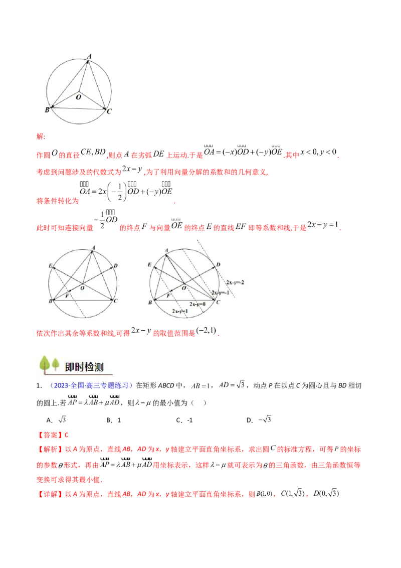 第04讲平面向量系数和（等和线、等值线）问题（高阶拓展、竞赛适用）（教师版）_02高考数学_2025年新高考资料_一轮复习_备战2025年高考数学一轮复习考点帮_第二部分专项讲义