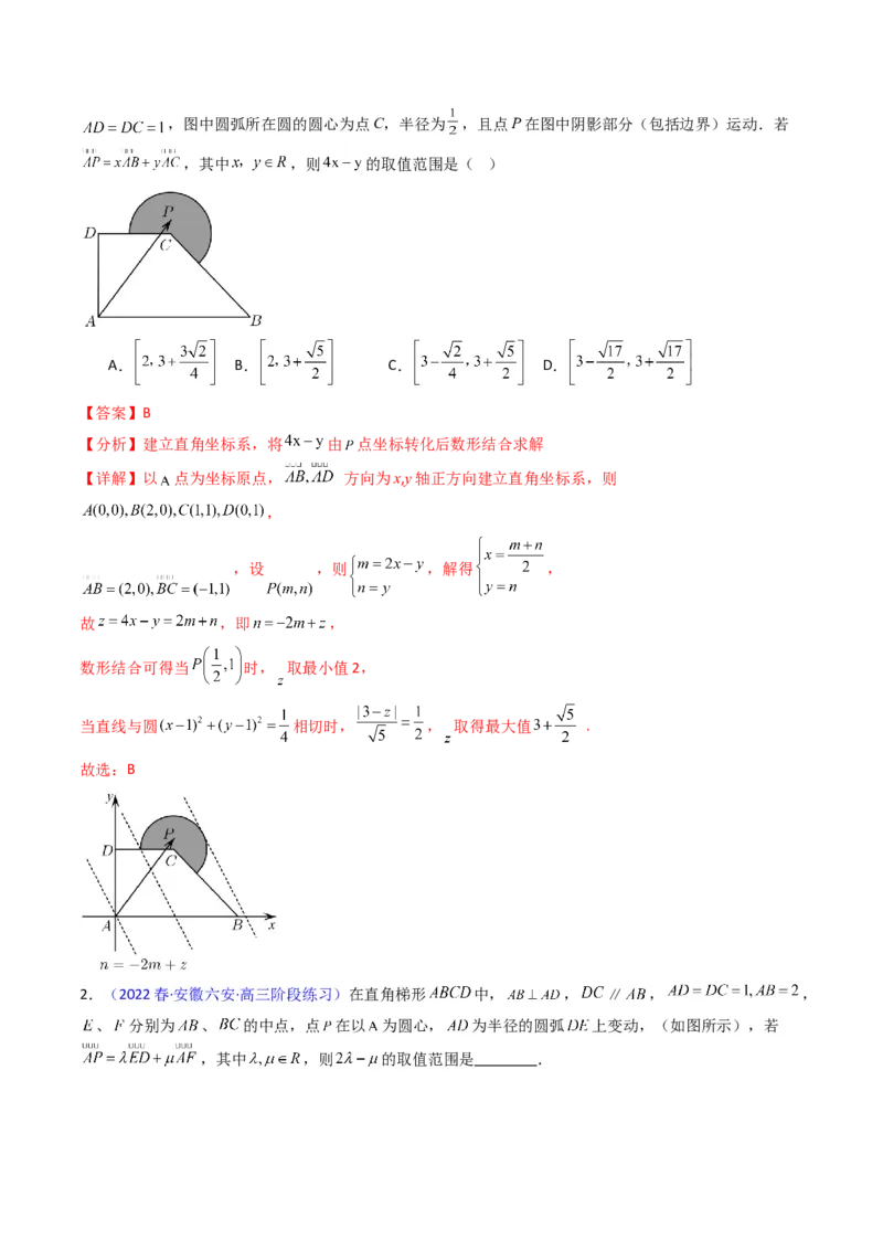 第04讲平面向量系数和（等和线、等值线）问题（高阶拓展、竞赛适用）（教师版）_02高考数学_2025年新高考资料_一轮复习_备战2025年高考数学一轮复习考点帮_第二部分专项讲义