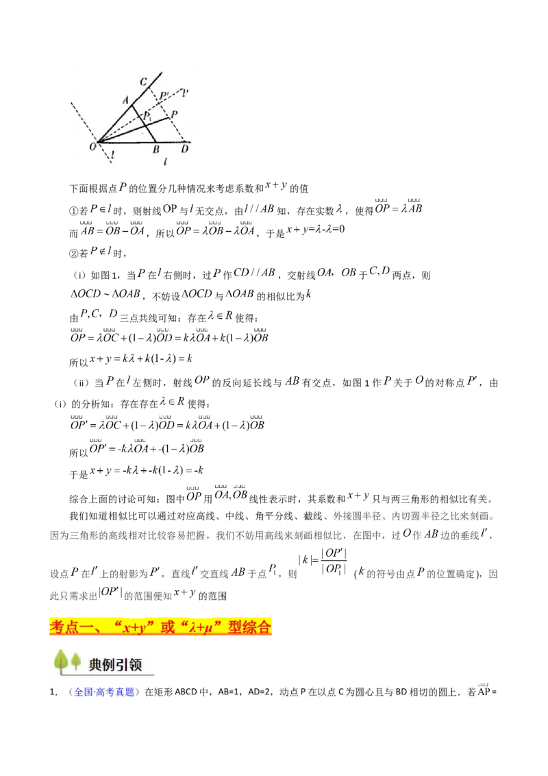 第04讲平面向量系数和（等和线、等值线）问题（高阶拓展、竞赛适用）（教师版）_02高考数学_2025年新高考资料_一轮复习_备战2025年高考数学一轮复习考点帮_第二部分专项讲义