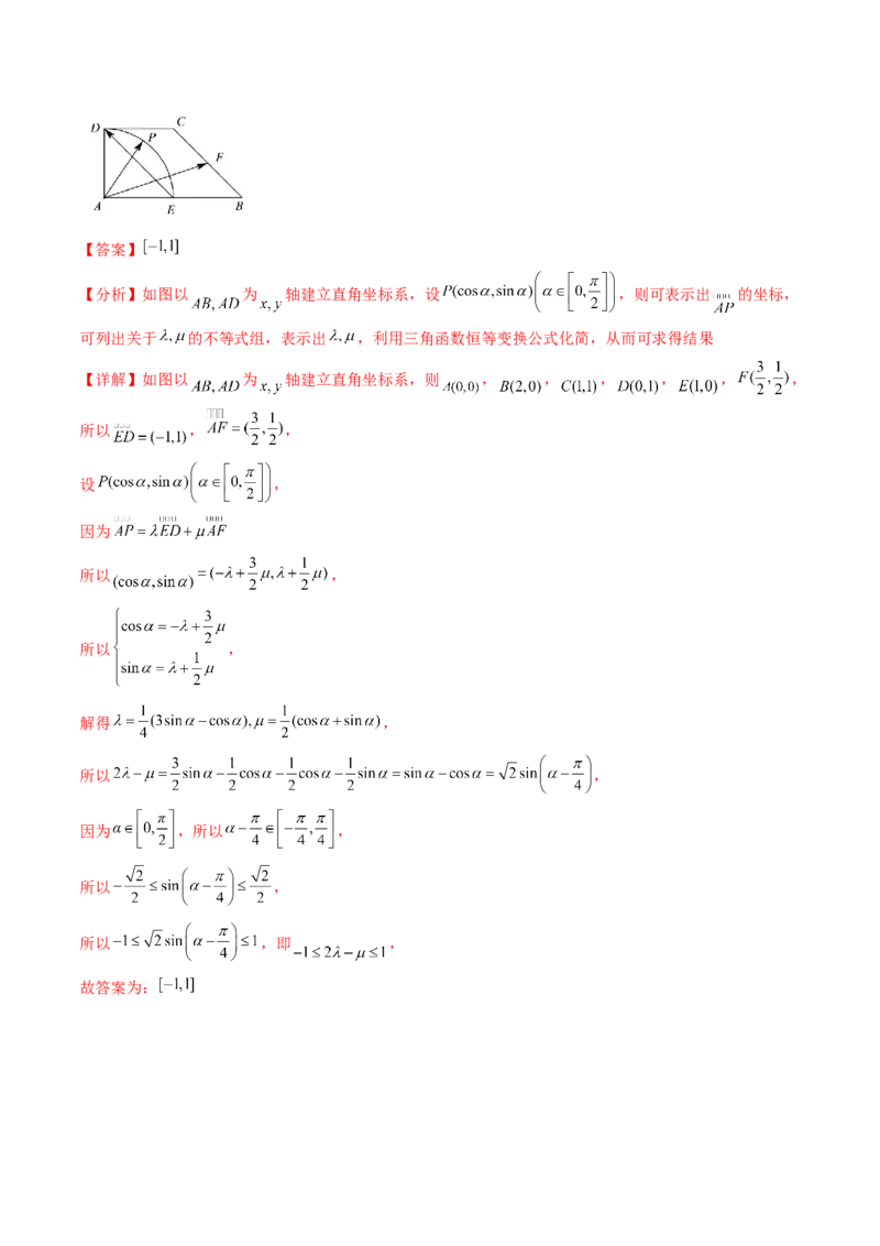 第04讲平面向量系数和（等和线、等值线）问题（高阶拓展、竞赛适用）（教师版）_02高考数学_2025年新高考资料_一轮复习_备战2025年高考数学一轮复习考点帮_第二部分专项讲义