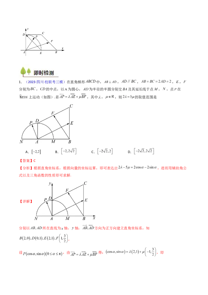 第04讲平面向量系数和（等和线、等值线）问题（高阶拓展、竞赛适用）（教师版）_02高考数学_2025年新高考资料_一轮复习_备战2025年高考数学一轮复习考点帮_第二部分专项讲义