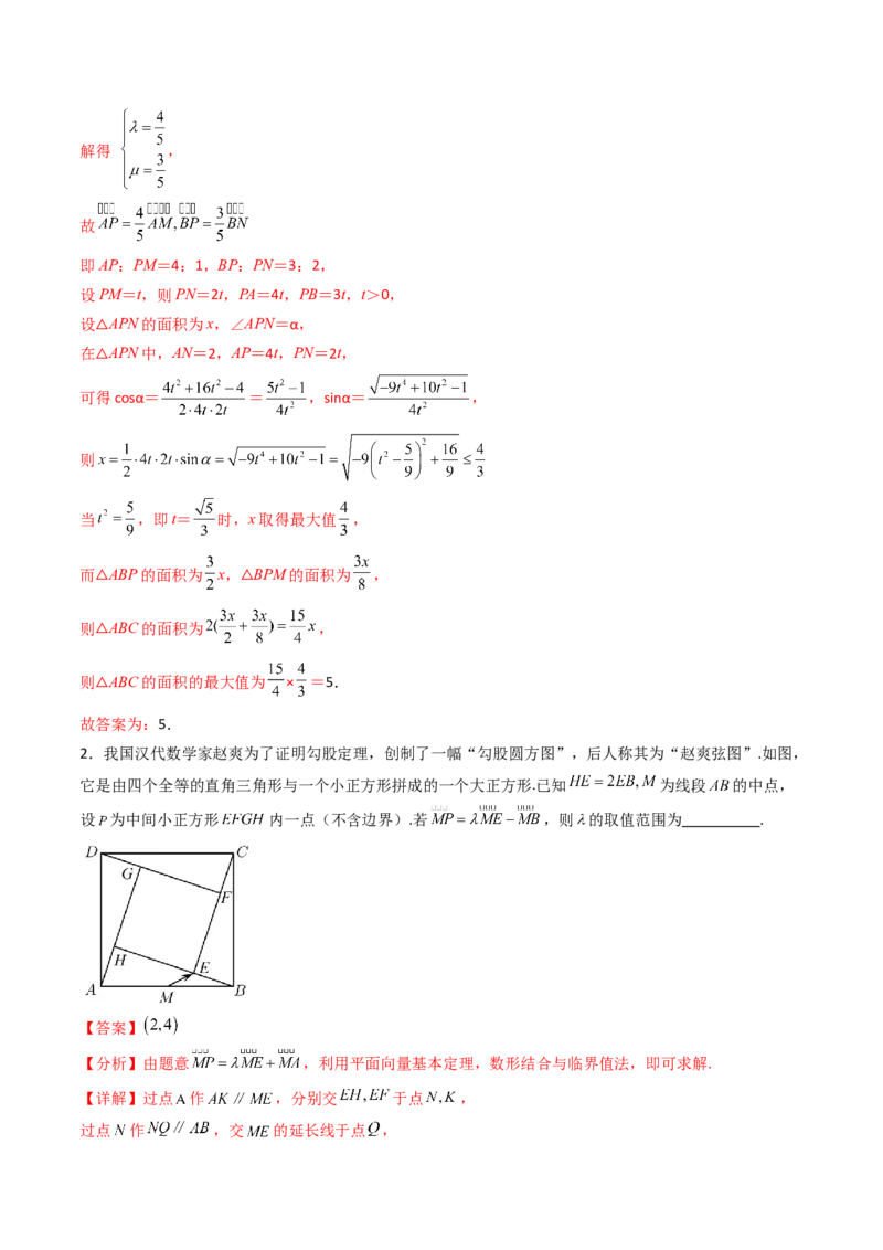 第04讲平面向量系数和（等和线、等值线）问题（高阶拓展、竞赛适用）（教师版）_02高考数学_2025年新高考资料_一轮复习_备战2025年高考数学一轮复习考点帮_第二部分专项讲义