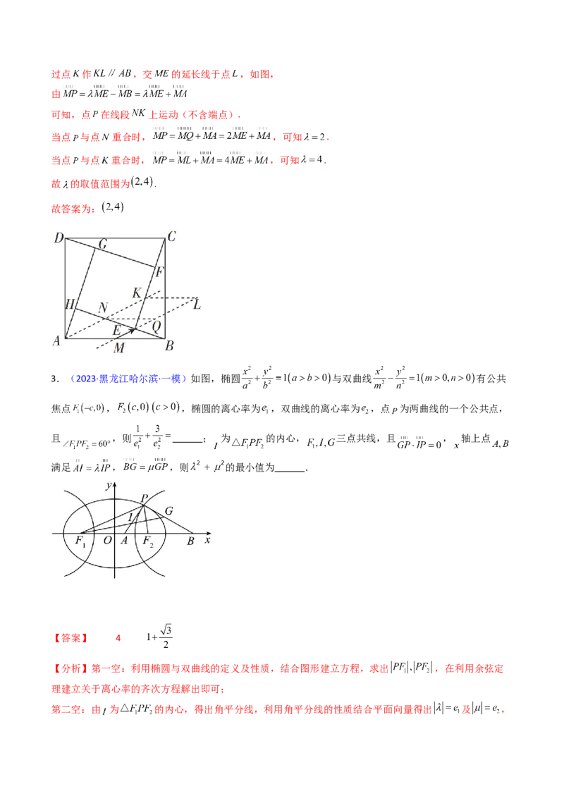 第04讲平面向量系数和（等和线、等值线）问题（高阶拓展、竞赛适用）（教师版）_02高考数学_2025年新高考资料_一轮复习_备战2025年高考数学一轮复习考点帮_第二部分专项讲义