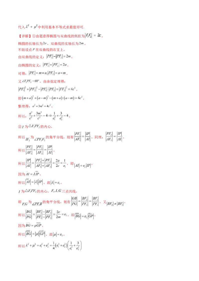 第04讲平面向量系数和（等和线、等值线）问题（高阶拓展、竞赛适用）（教师版）_02高考数学_2025年新高考资料_一轮复习_备战2025年高考数学一轮复习考点帮_第二部分专项讲义