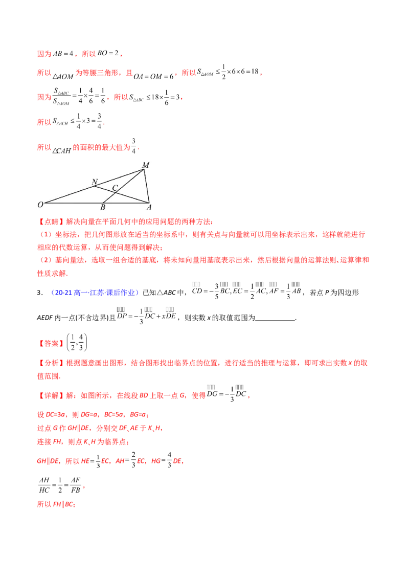 第04讲平面向量系数和（等和线、等值线）问题（高阶拓展、竞赛适用）（教师版）_02高考数学_2025年新高考资料_一轮复习_备战2025年高考数学一轮复习考点帮_第二部分专项讲义