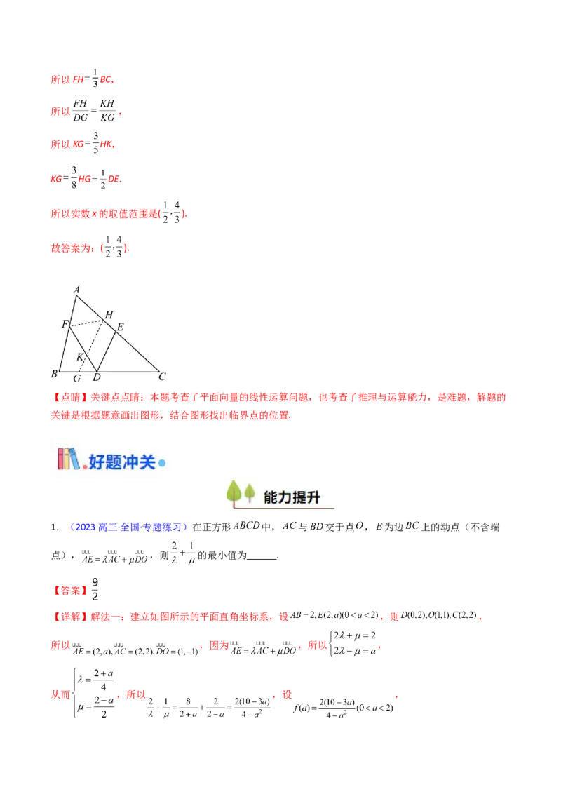 第04讲平面向量系数和（等和线、等值线）问题（高阶拓展、竞赛适用）（教师版）_02高考数学_2025年新高考资料_一轮复习_备战2025年高考数学一轮复习考点帮_第二部分专项讲义