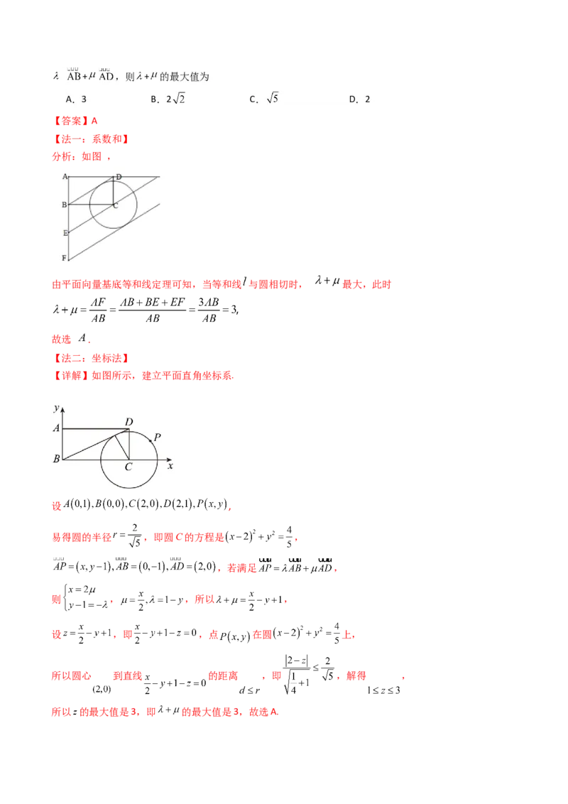 第04讲平面向量系数和（等和线、等值线）问题（高阶拓展、竞赛适用）（教师版）_02高考数学_2025年新高考资料_一轮复习_备战2025年高考数学一轮复习考点帮_第二部分专项讲义