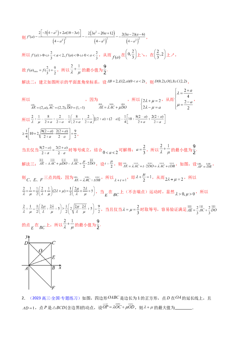 第04讲平面向量系数和（等和线、等值线）问题（高阶拓展、竞赛适用）（教师版）_02高考数学_2025年新高考资料_一轮复习_备战2025年高考数学一轮复习考点帮_第二部分专项讲义