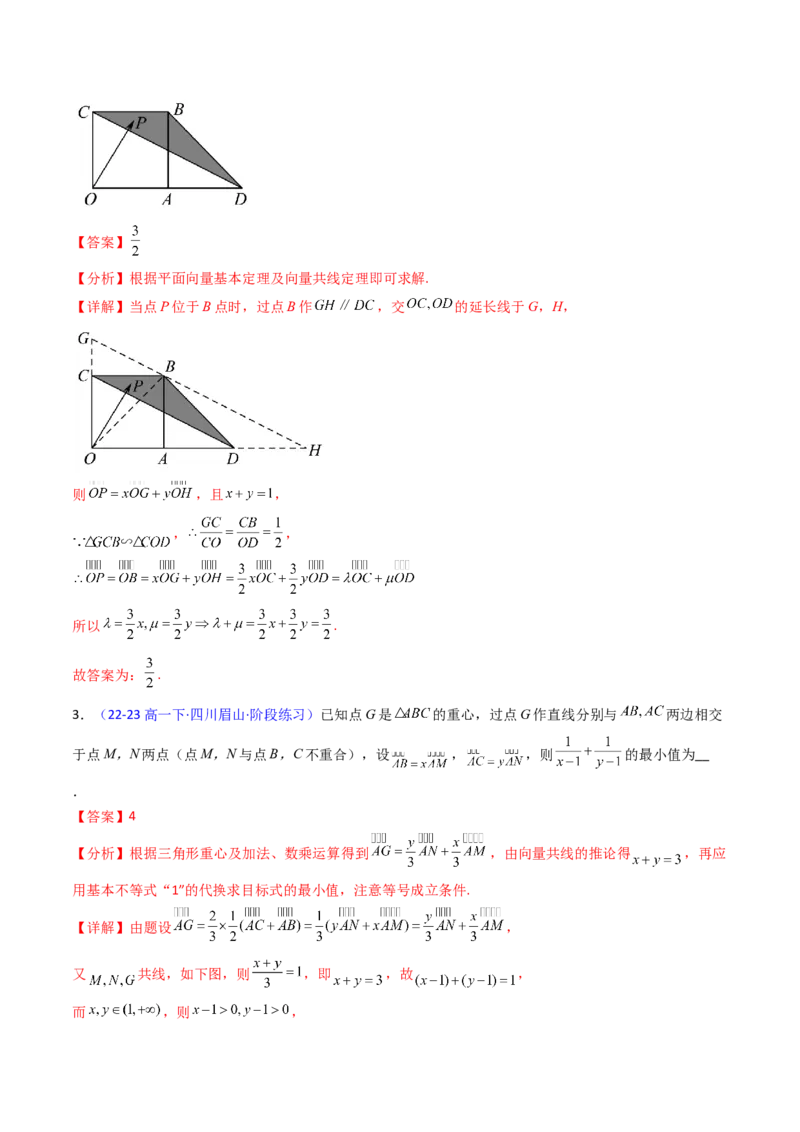 第04讲平面向量系数和（等和线、等值线）问题（高阶拓展、竞赛适用）（教师版）_02高考数学_2025年新高考资料_一轮复习_备战2025年高考数学一轮复习考点帮_第二部分专项讲义