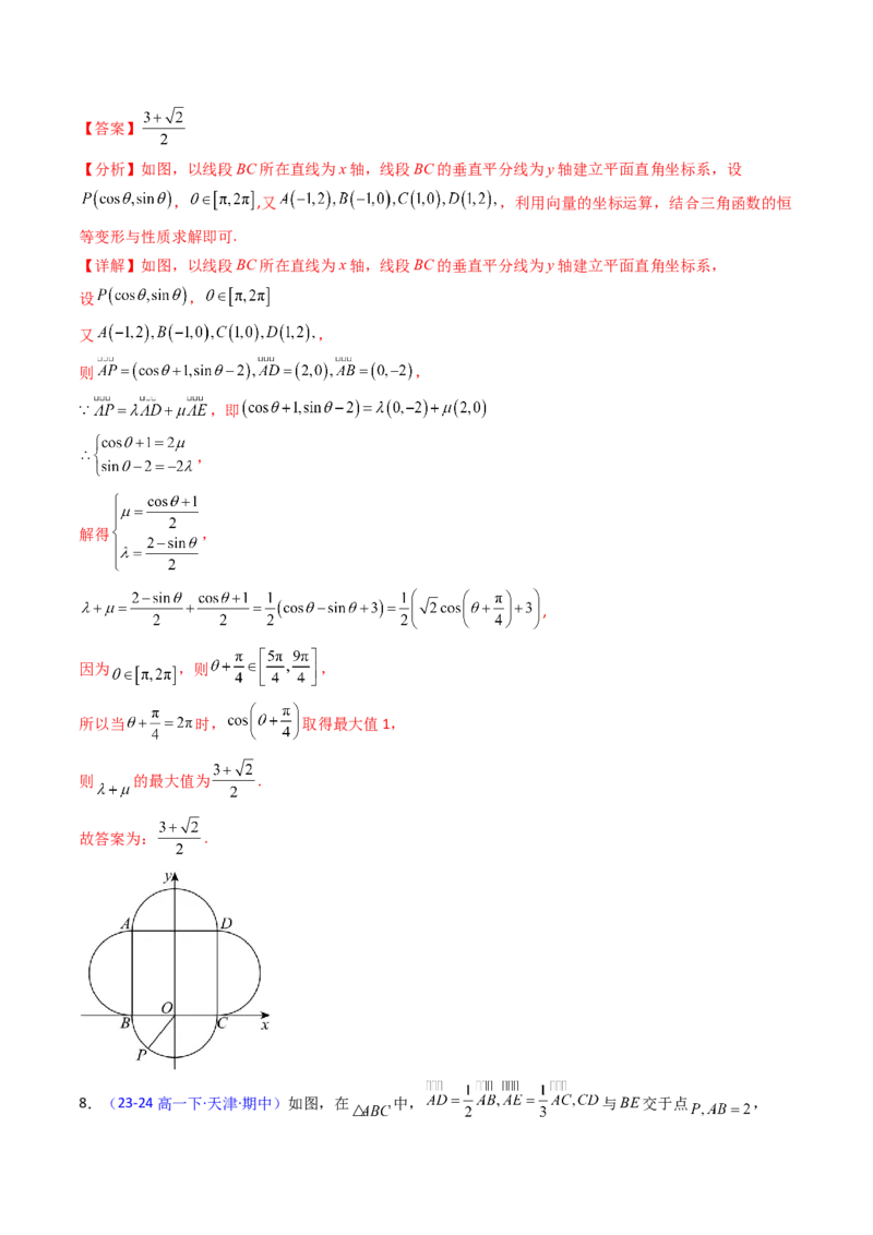 第04讲平面向量系数和（等和线、等值线）问题（高阶拓展、竞赛适用）（教师版）_02高考数学_2025年新高考资料_一轮复习_备战2025年高考数学一轮复习考点帮_第二部分专项讲义
