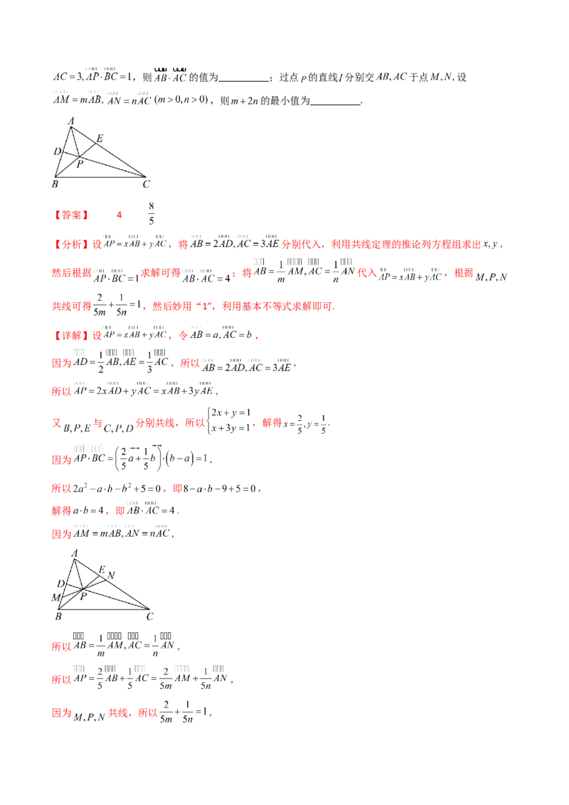 第04讲平面向量系数和（等和线、等值线）问题（高阶拓展、竞赛适用）（教师版）_02高考数学_2025年新高考资料_一轮复习_备战2025年高考数学一轮复习考点帮_第二部分专项讲义