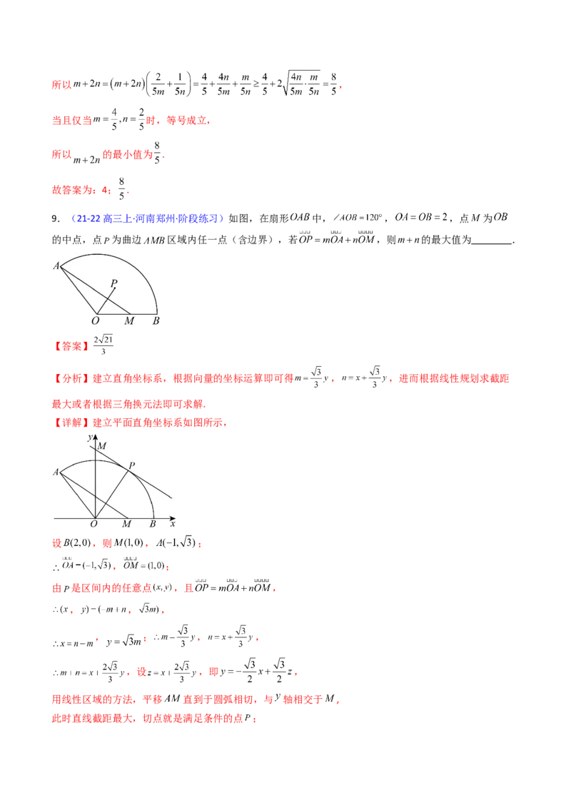 第04讲平面向量系数和（等和线、等值线）问题（高阶拓展、竞赛适用）（教师版）_02高考数学_2025年新高考资料_一轮复习_备战2025年高考数学一轮复习考点帮_第二部分专项讲义