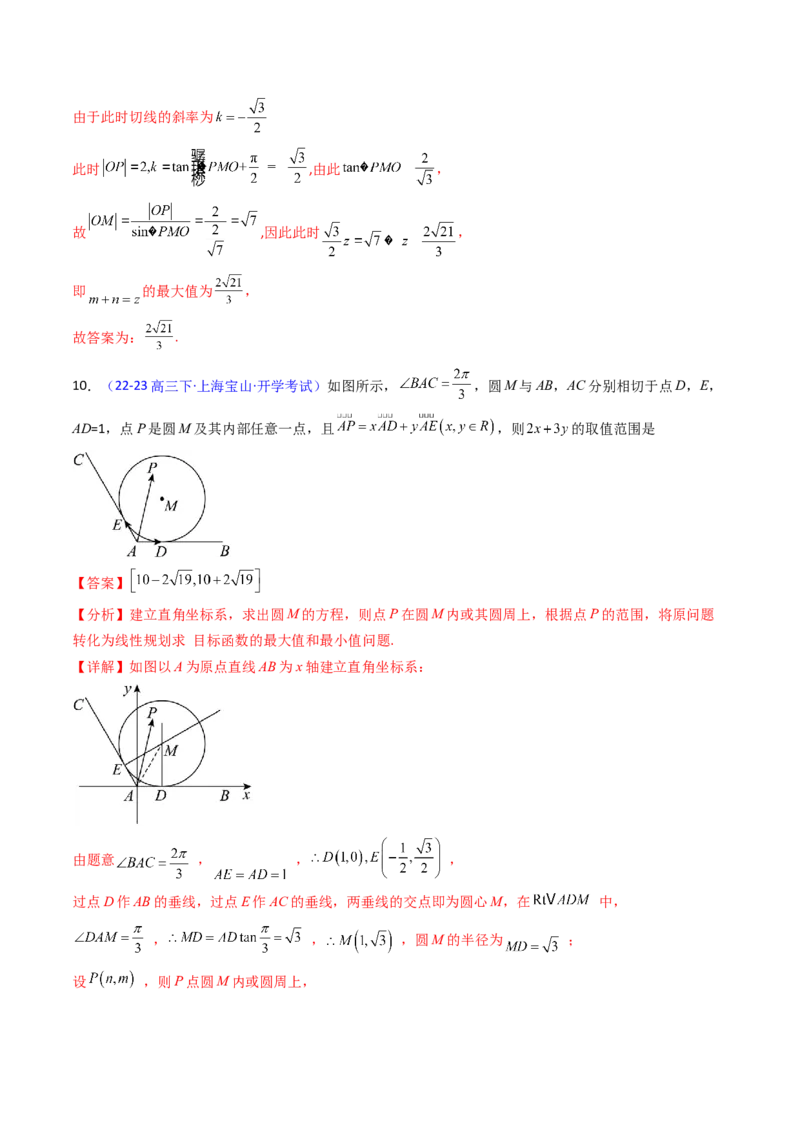 第04讲平面向量系数和（等和线、等值线）问题（高阶拓展、竞赛适用）（教师版）_02高考数学_2025年新高考资料_一轮复习_备战2025年高考数学一轮复习考点帮_第二部分专项讲义