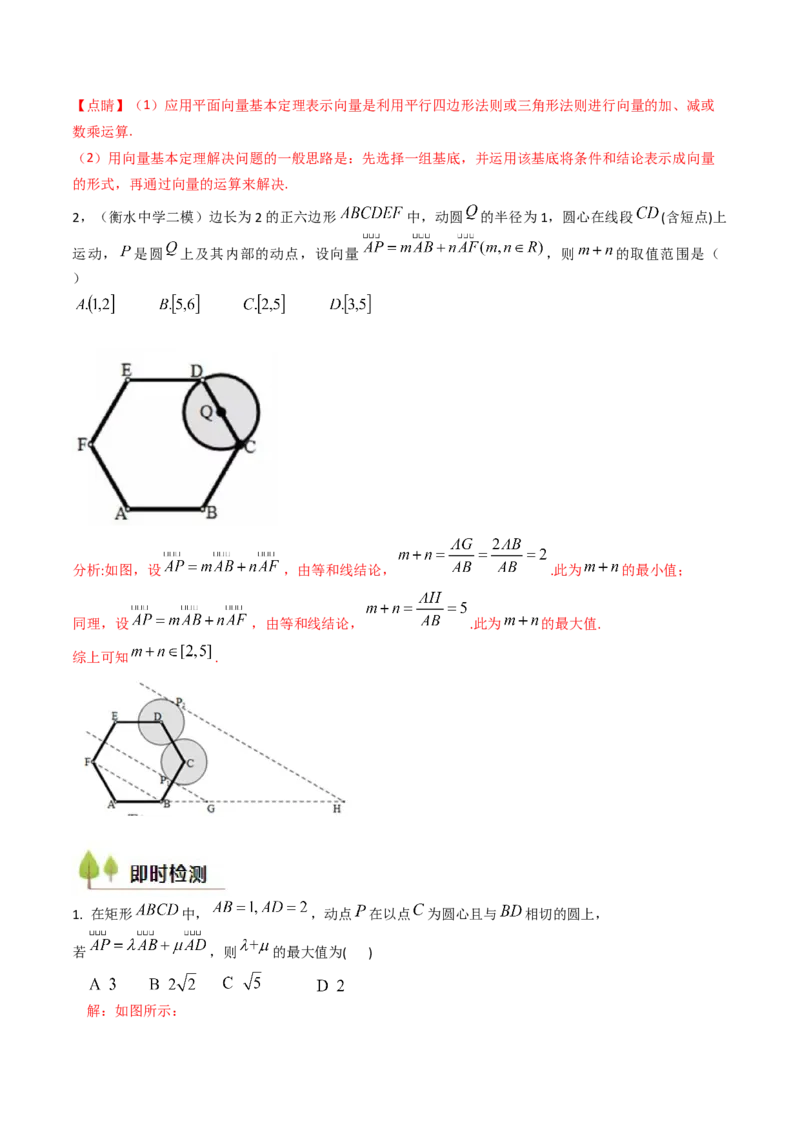 第04讲平面向量系数和（等和线、等值线）问题（高阶拓展、竞赛适用）（教师版）_02高考数学_2025年新高考资料_一轮复习_备战2025年高考数学一轮复习考点帮_第二部分专项讲义