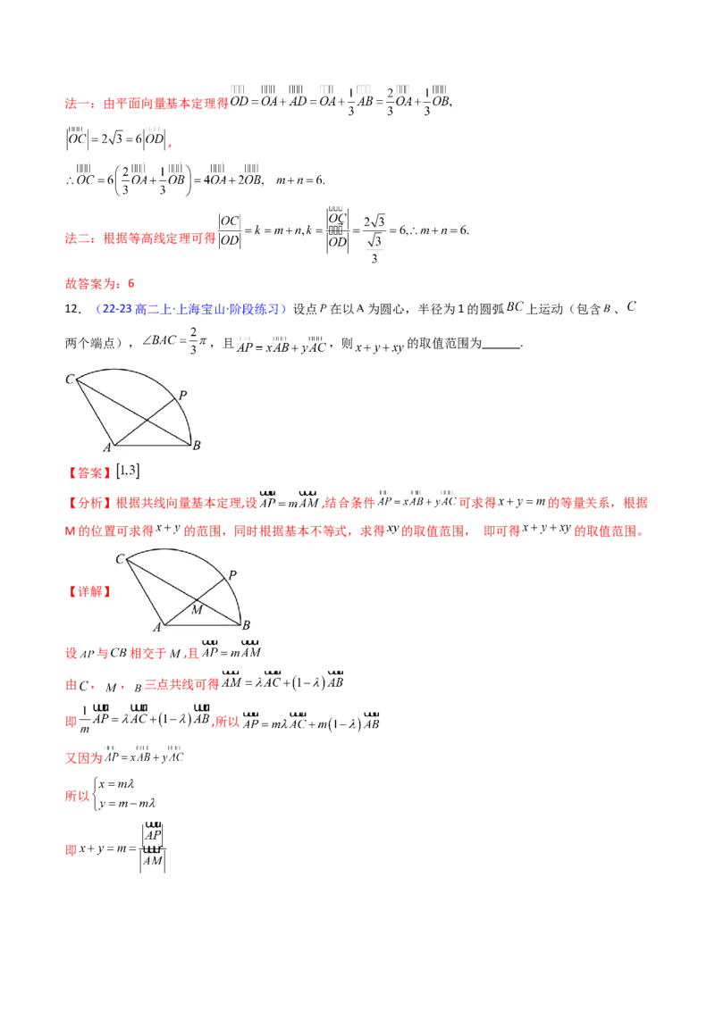 第04讲平面向量系数和（等和线、等值线）问题（高阶拓展、竞赛适用）（教师版）_02高考数学_2025年新高考资料_一轮复习_备战2025年高考数学一轮复习考点帮_第二部分专项讲义