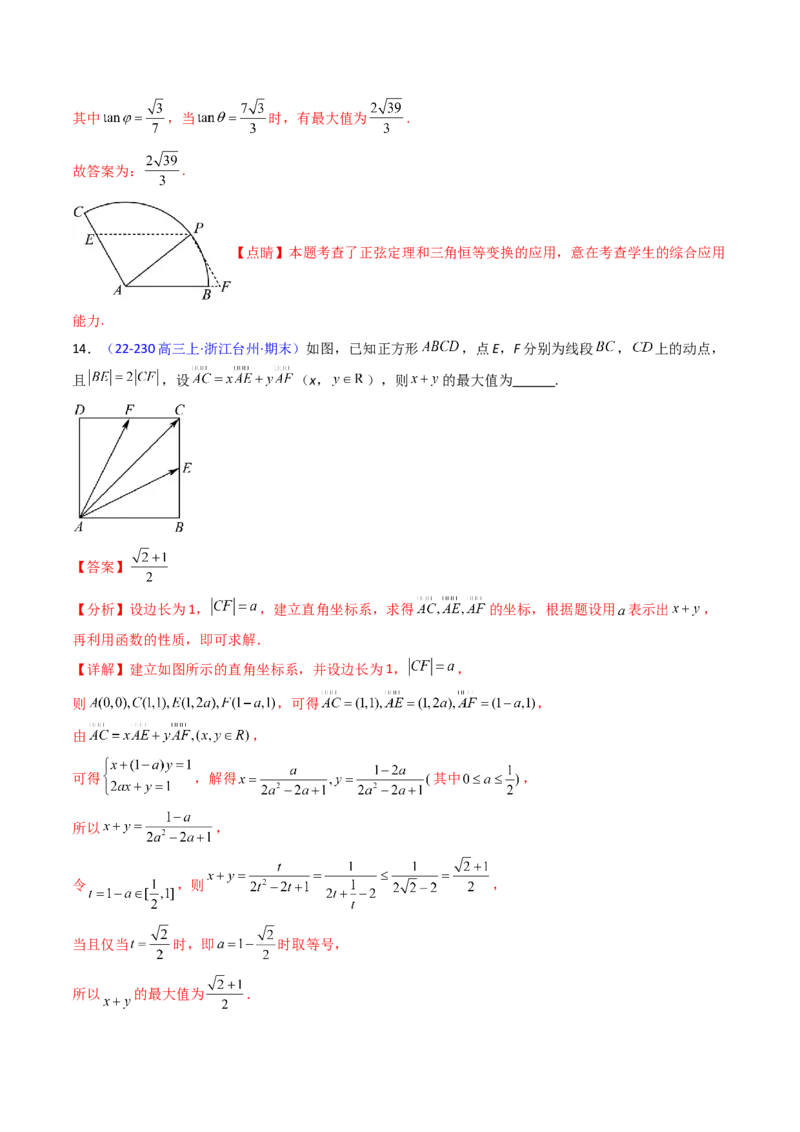第04讲平面向量系数和（等和线、等值线）问题（高阶拓展、竞赛适用）（教师版）_02高考数学_2025年新高考资料_一轮复习_备战2025年高考数学一轮复习考点帮_第二部分专项讲义