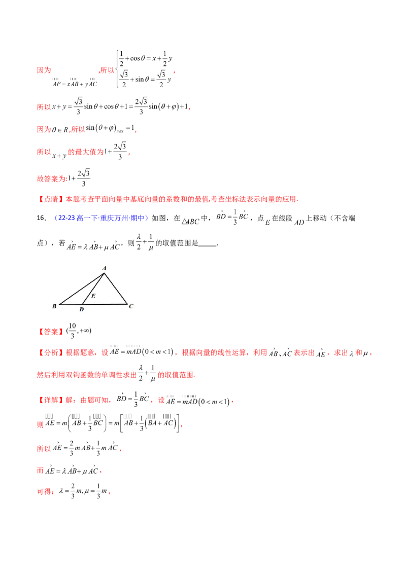第04讲平面向量系数和（等和线、等值线）问题（高阶拓展、竞赛适用）（教师版）_02高考数学_2025年新高考资料_一轮复习_备战2025年高考数学一轮复习考点帮_第二部分专项讲义
