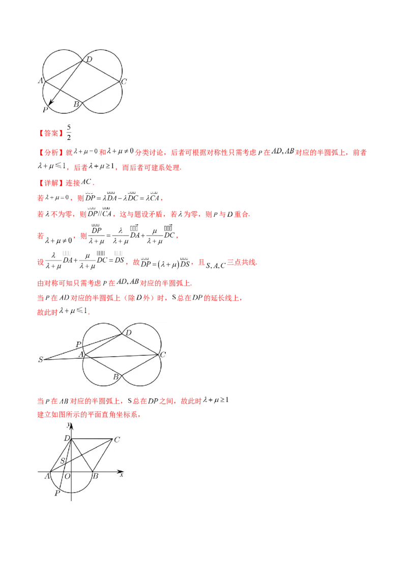 第04讲平面向量系数和（等和线、等值线）问题（高阶拓展、竞赛适用）（教师版）_02高考数学_2025年新高考资料_一轮复习_备战2025年高考数学一轮复习考点帮_第二部分专项讲义