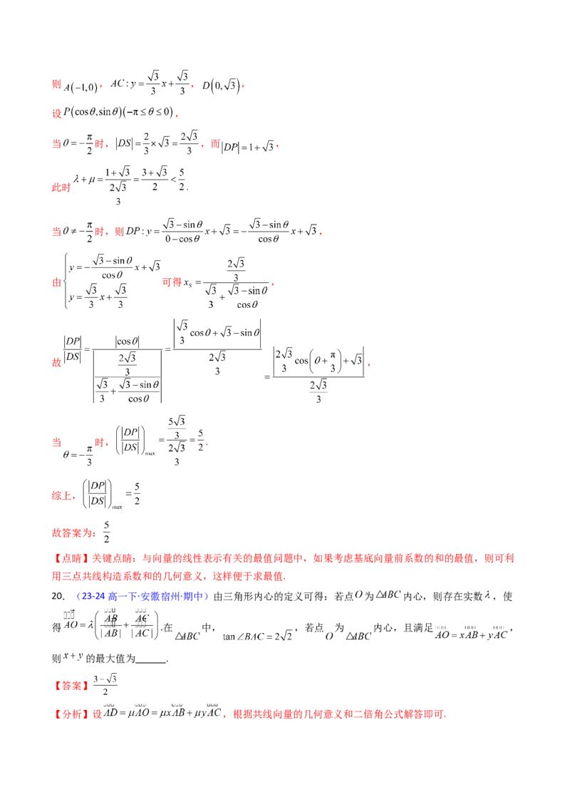 第04讲平面向量系数和（等和线、等值线）问题（高阶拓展、竞赛适用）（教师版）_02高考数学_2025年新高考资料_一轮复习_备战2025年高考数学一轮复习考点帮_第二部分专项讲义