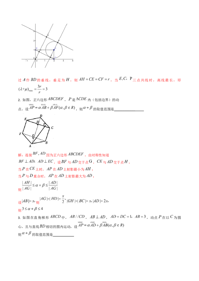 第04讲平面向量系数和（等和线、等值线）问题（高阶拓展、竞赛适用）（教师版）_02高考数学_2025年新高考资料_一轮复习_备战2025年高考数学一轮复习考点帮_第二部分专项讲义