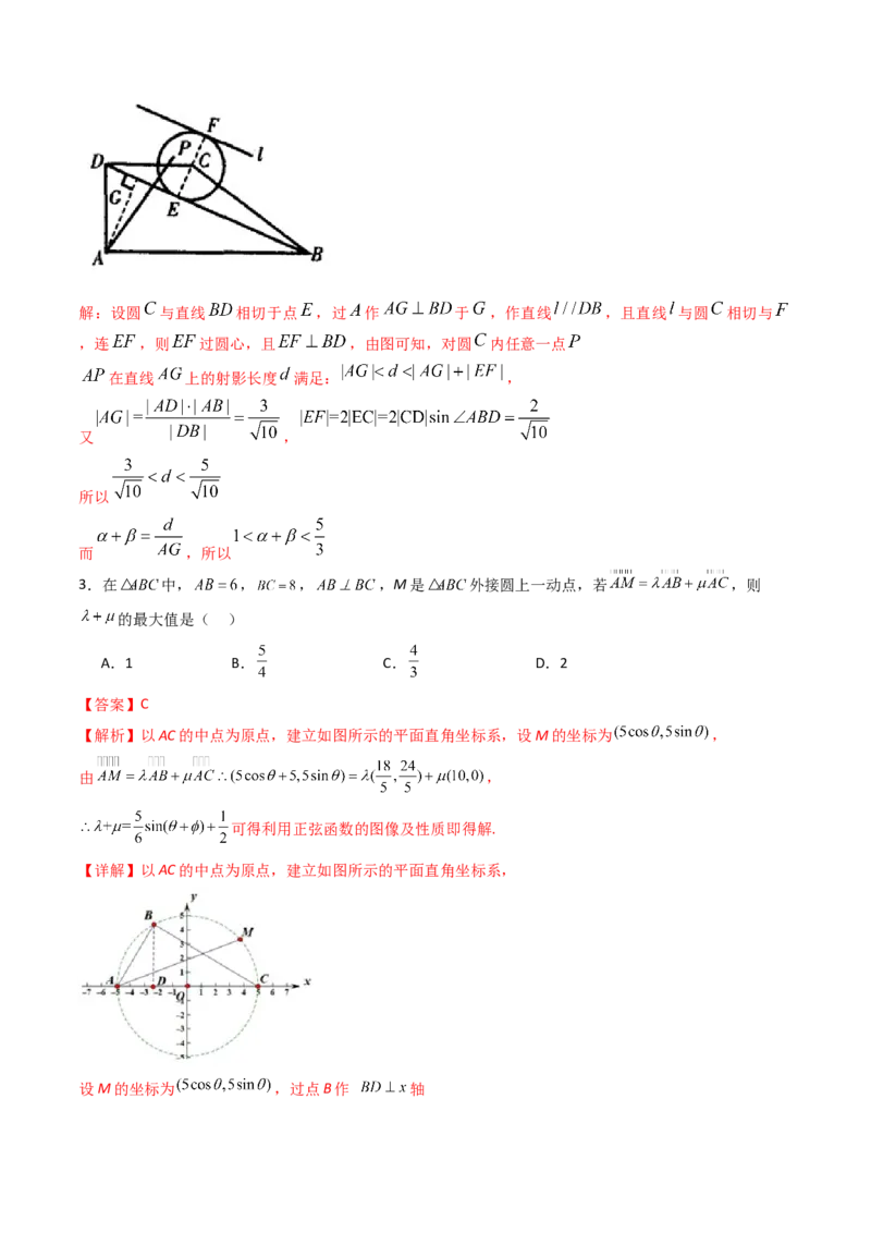 第04讲平面向量系数和（等和线、等值线）问题（高阶拓展、竞赛适用）（教师版）_02高考数学_2025年新高考资料_一轮复习_备战2025年高考数学一轮复习考点帮_第二部分专项讲义
