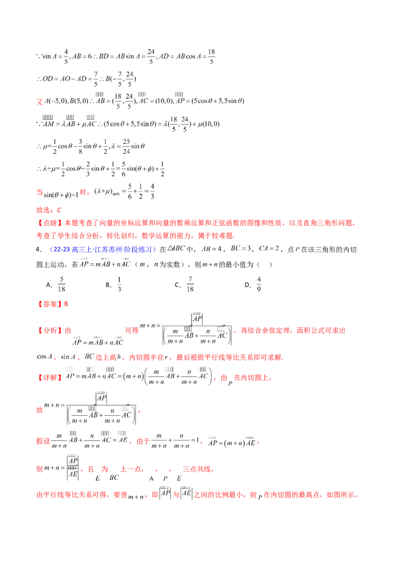 第04讲平面向量系数和（等和线、等值线）问题（高阶拓展、竞赛适用）（教师版）_02高考数学_2025年新高考资料_一轮复习_备战2025年高考数学一轮复习考点帮_第二部分专项讲义